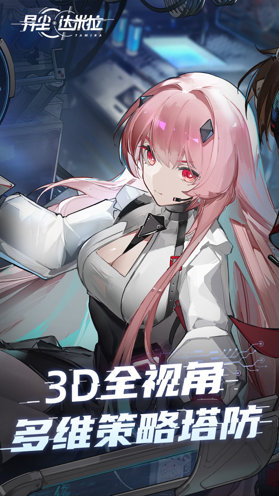 异尘达米拉官服游戏截图5