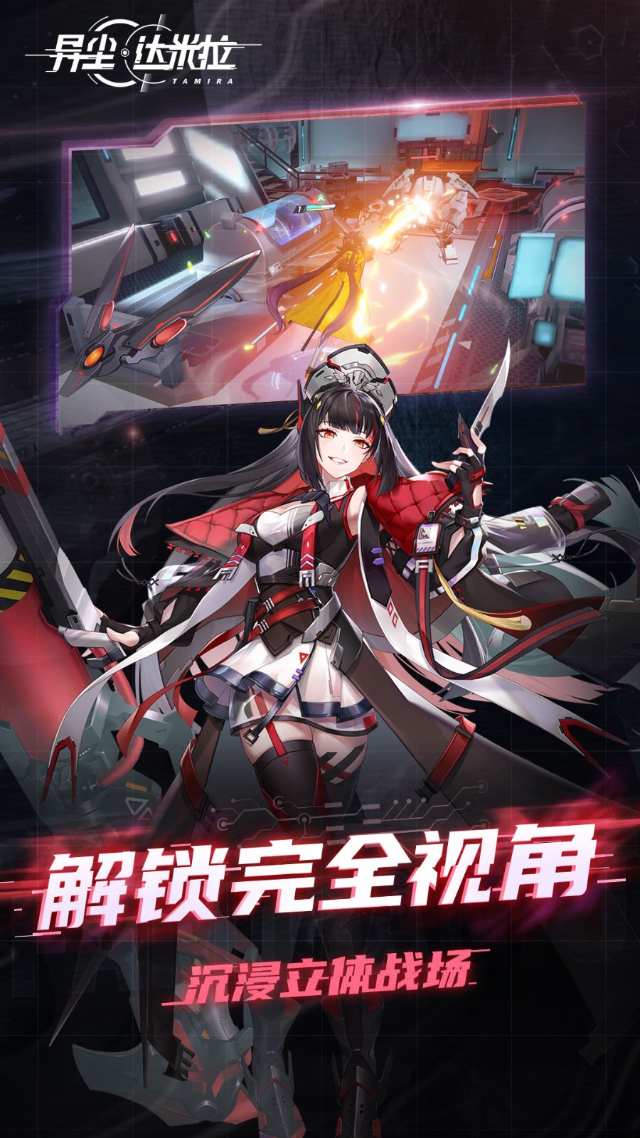 异尘达米拉手游官方正版游戏截图1