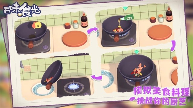 百味食光破解版展示图4