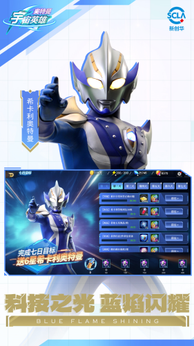 奥特曼宇宙英雄无限金币展示图5