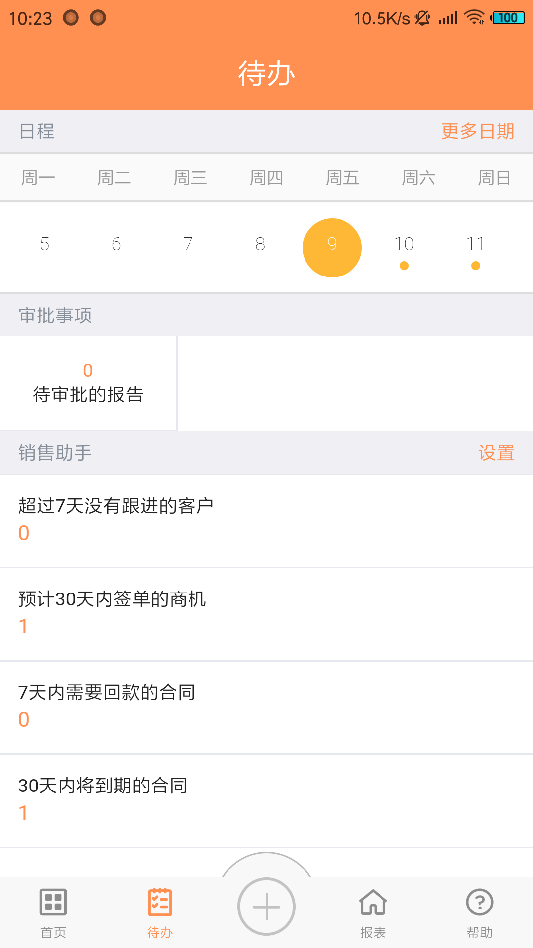 励销云手机版最新版展示图2