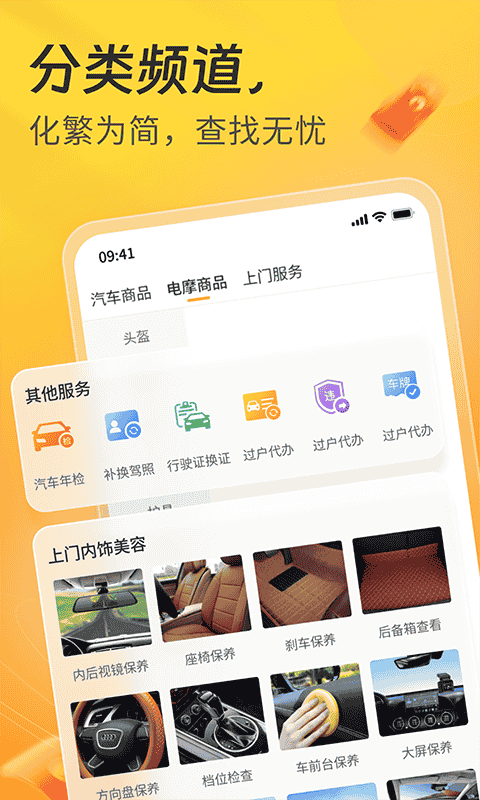 一车最新版软件展示图2