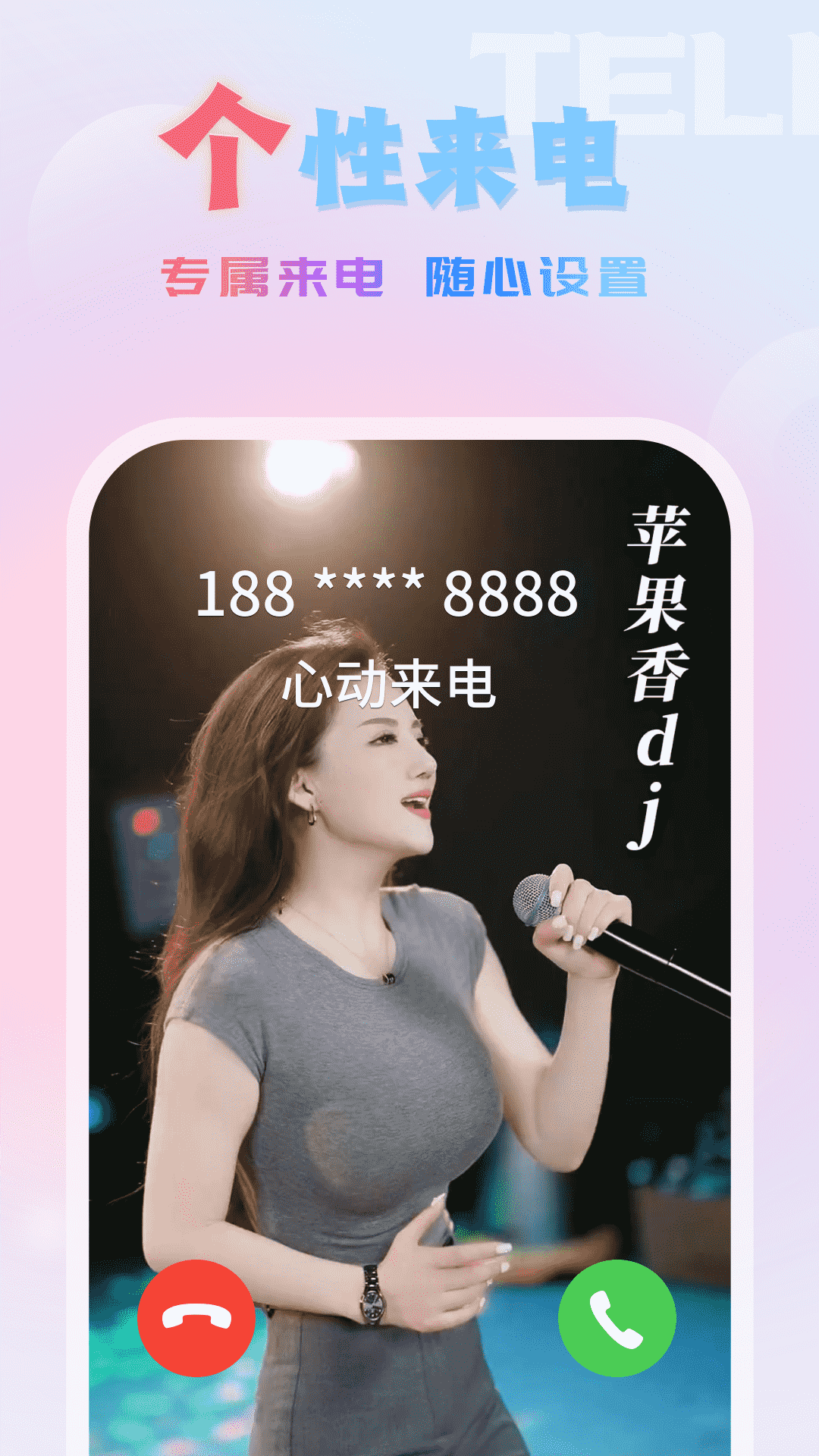 畅听来电视频秀官方版展示图1