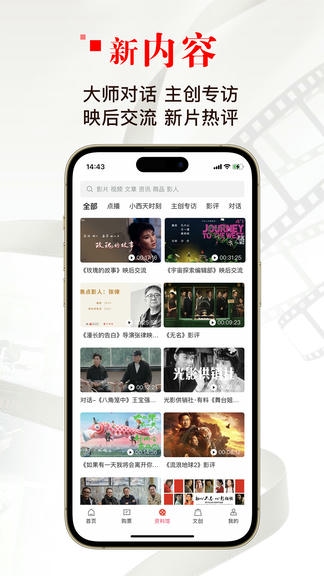 中国电影资料馆安卓最新版软件展示图4