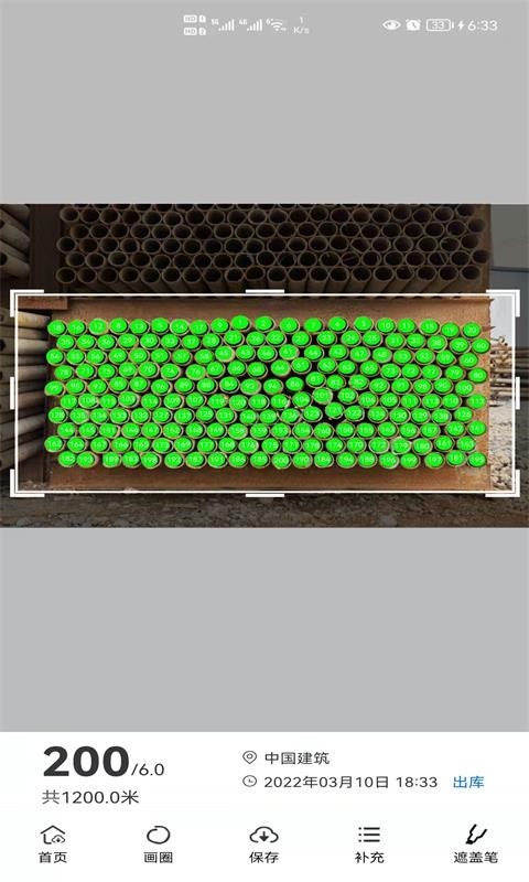 猛秦数钢管软件最新版软件展示图1