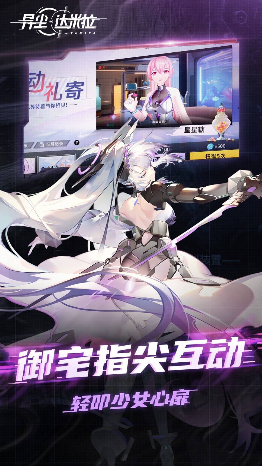 异尘达米拉官服游戏截图3