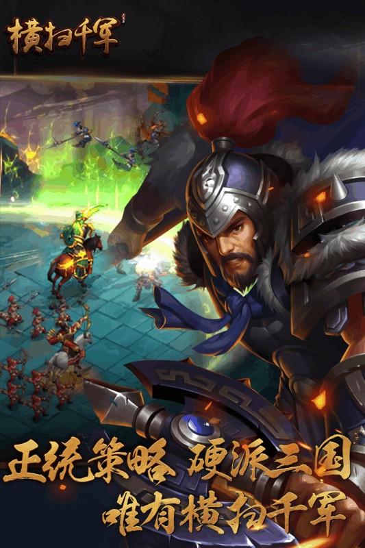横扫千军手游展示图2