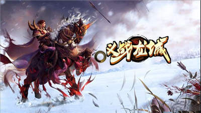 义战龙城手游官方版下载