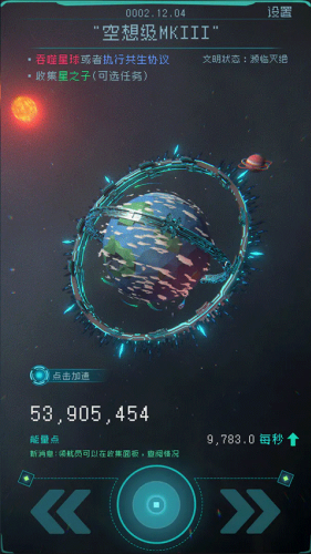 逐光启航破解版无限能量加速游戏截图3