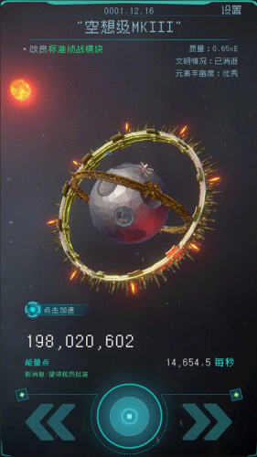 逐光启航破解版无限能量加速游戏截图4