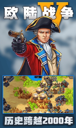 欧陆战争5最新版本展示图2