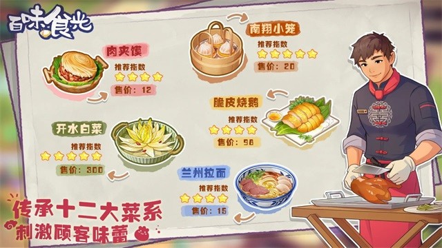 百味食光破解版展示图1