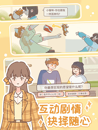 遇见你的猫最新版本破解版2026展示图1
