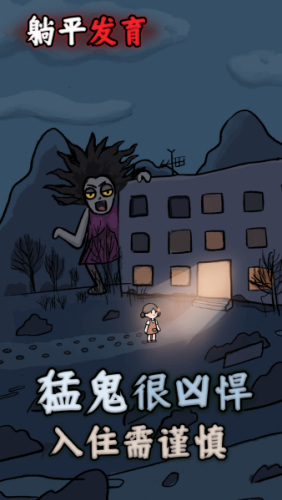 躺平发育游戏破解版展示图1