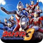 奥特曼格斗进化3无限能量版