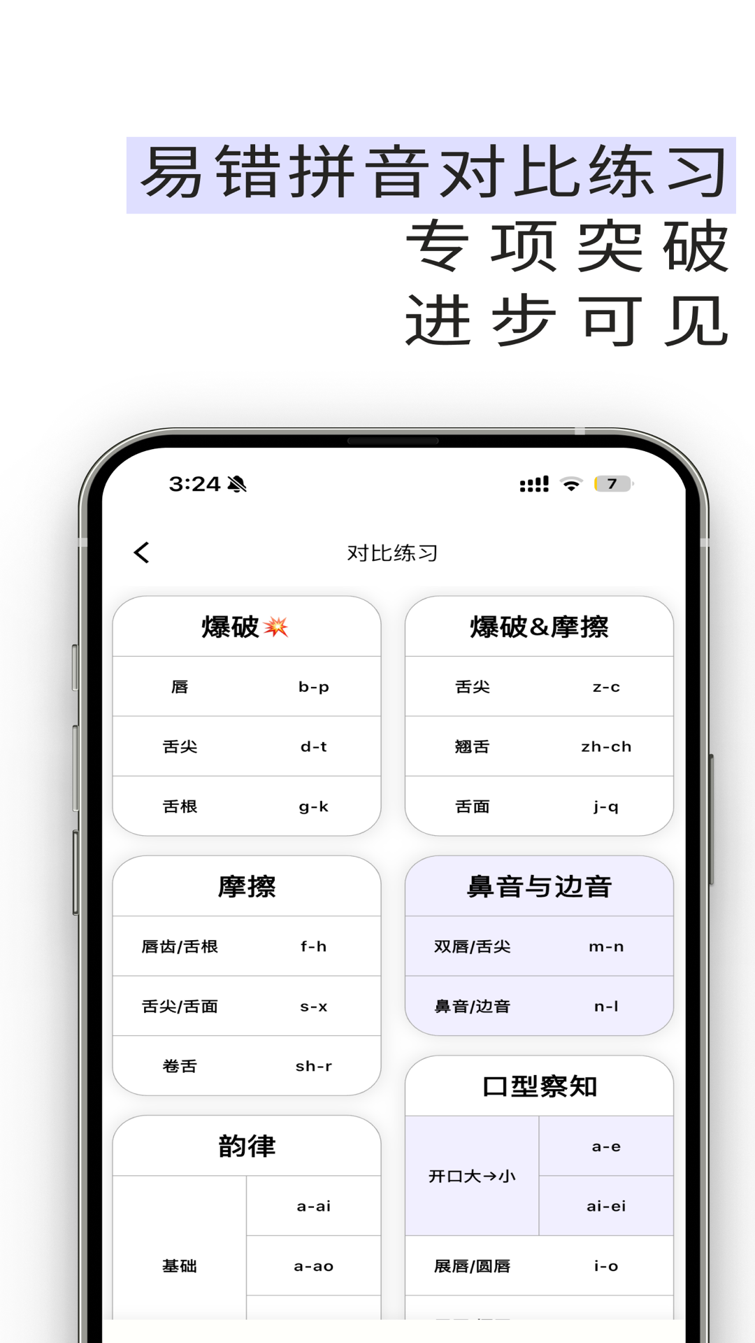 雀说语训安卓版软件展示图3