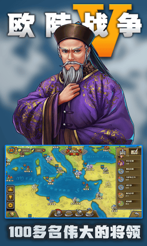 欧陆战争5最新版本展示图3
