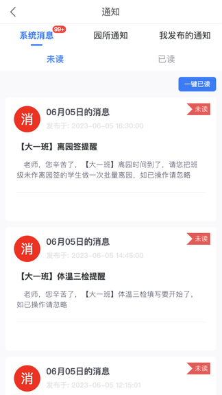 明师智慧云软件园务端安卓版软件展示图3