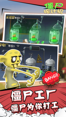 僵尸榨汁机无限金币钻石版展示图2
