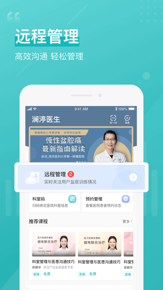 澜渟医生免费官方版软件展示图1