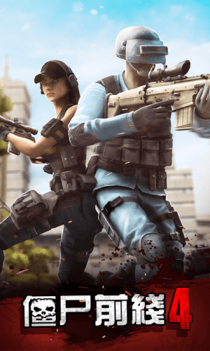 僵尸前线4无限金币银币钻石版游戏截图1