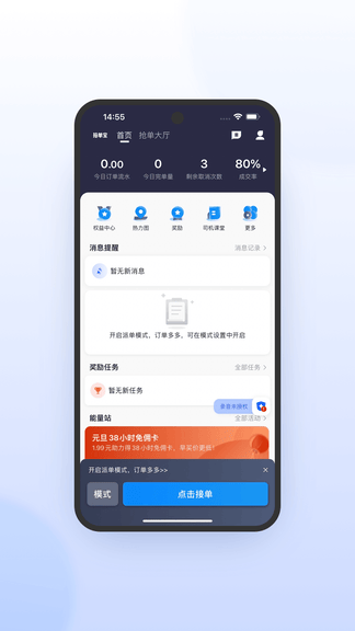 365接单宝极速版司机端最新版软件展示图3