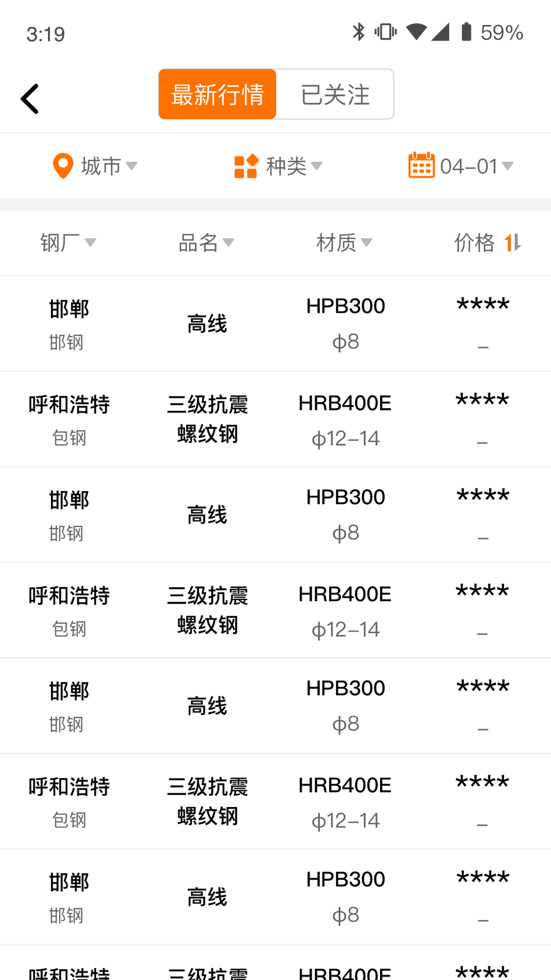 中钢网最新版本官方版展示图4