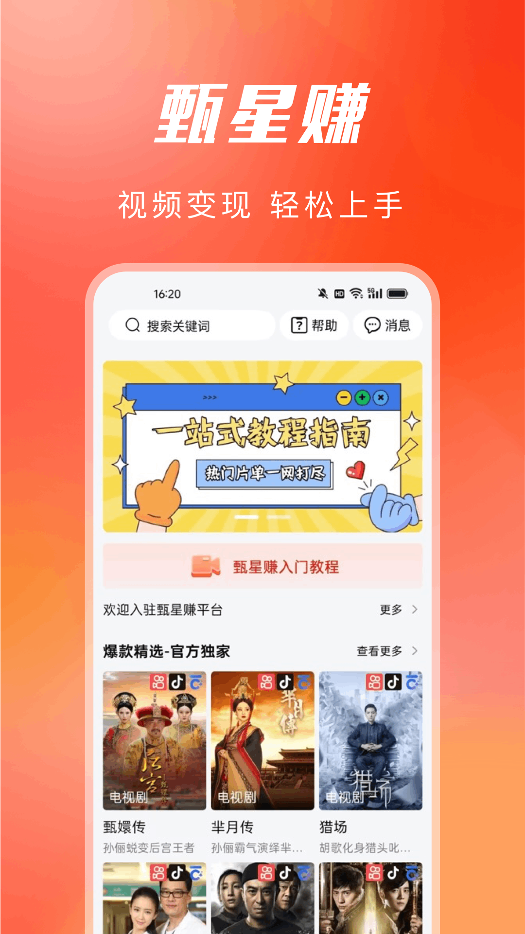甄星赚官方版软件展示图1