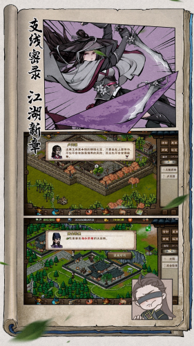 烟雨江湖内购破解版游戏截图3