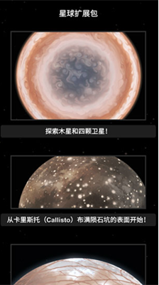 航天模拟器汉化版下载展示图2