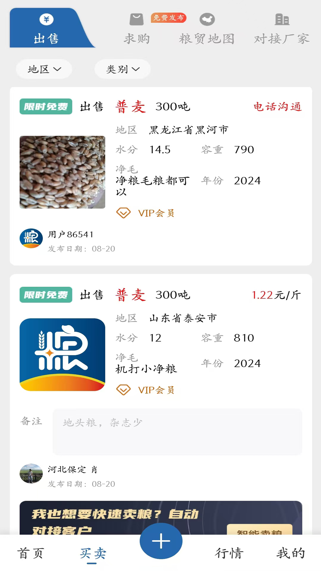 惠找粮是谁开发的安卓版软件展示图2