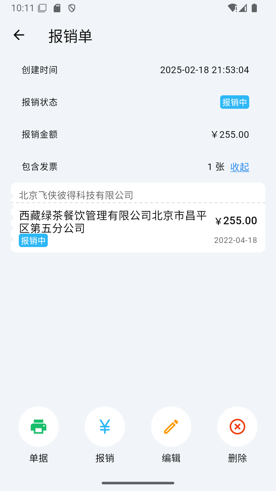 多多发票官方版软件展示图3