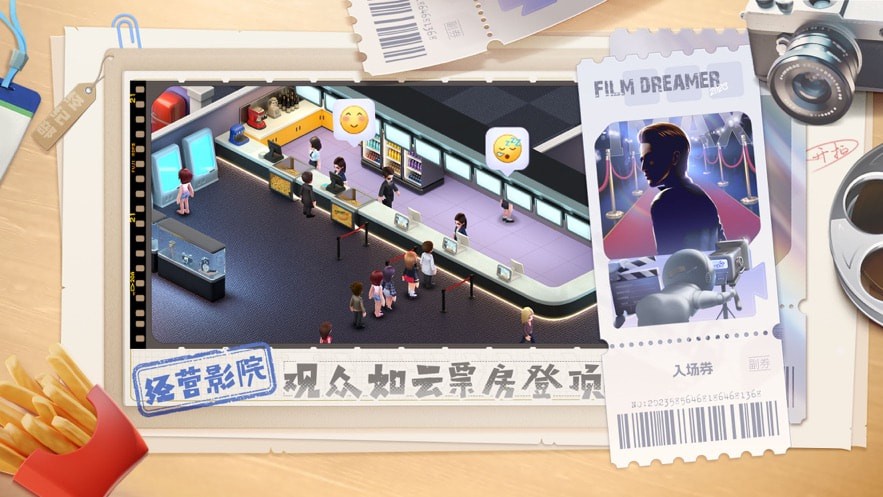 影业梦想家九游版游戏截图4