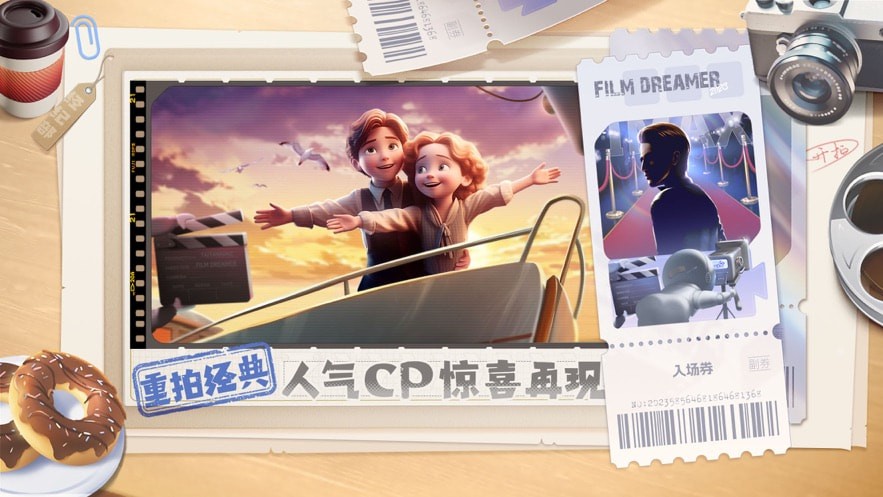 影业梦想家九游版游戏截图3