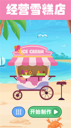 夏日老爹雪糕店中文版展示图1