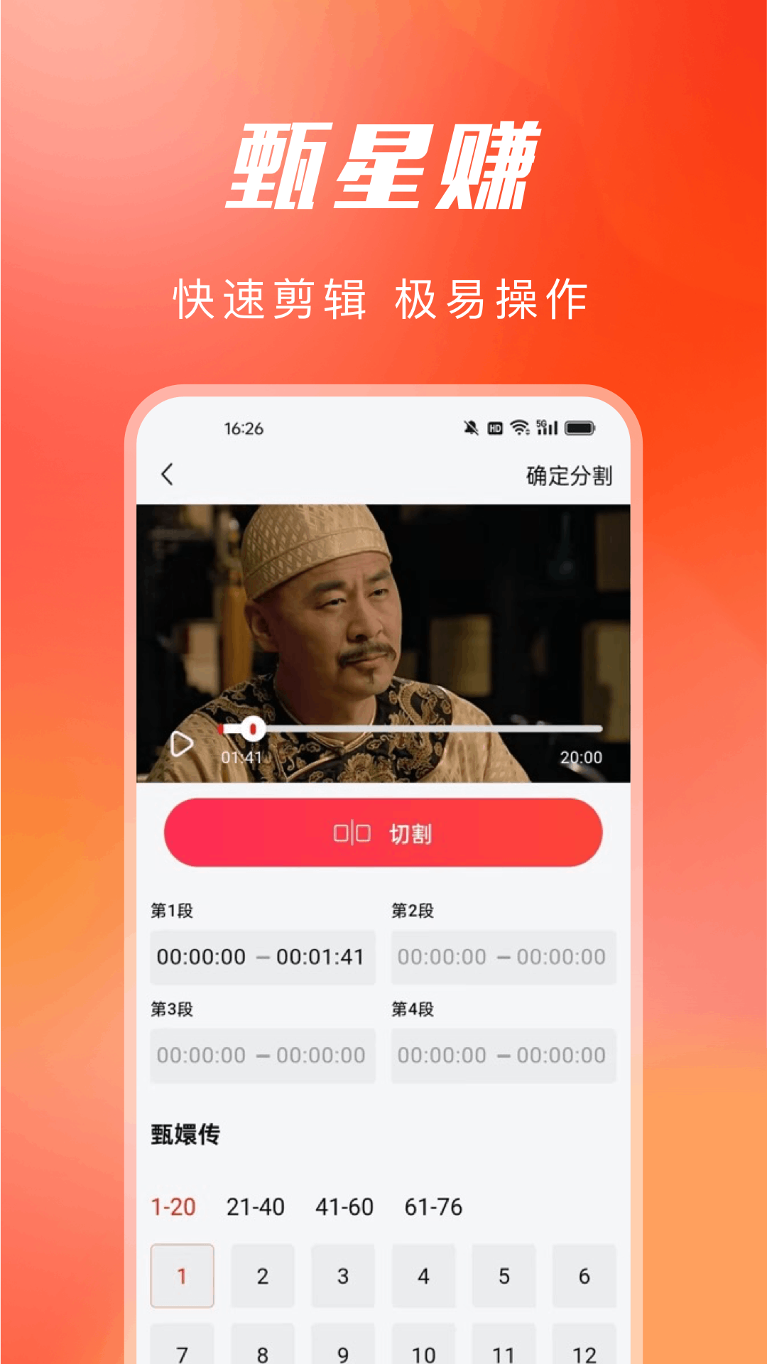 甄星赚官方版软件展示图3