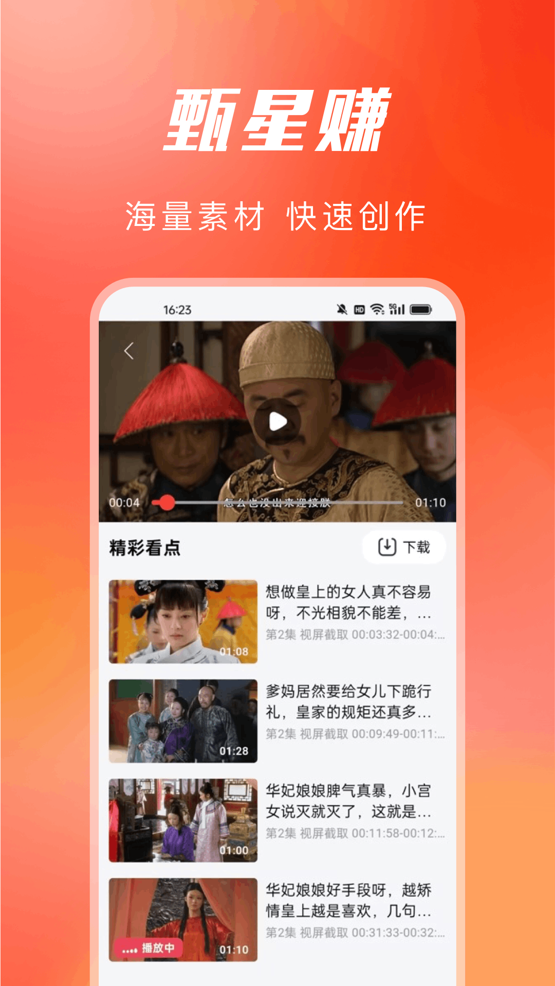 甄星赚官方版软件展示图4