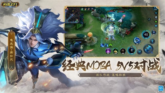 英魂之刃百度版游戏截图2