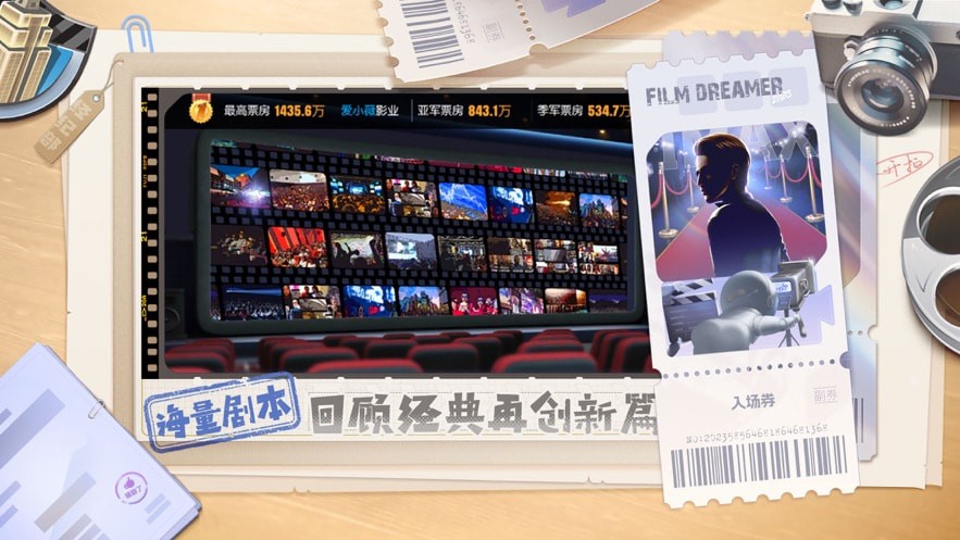 影业梦想家官方版游戏截图1