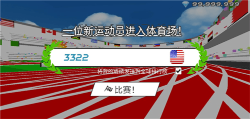 速度之星破解版中文版游戏截图3