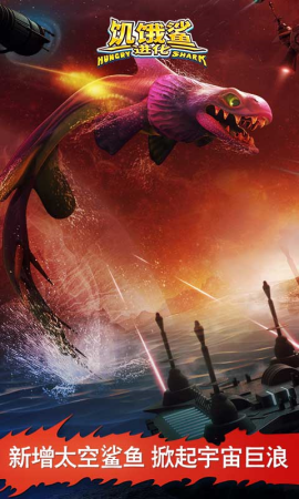 饥饿鲨进化无限免费最新版展示图4