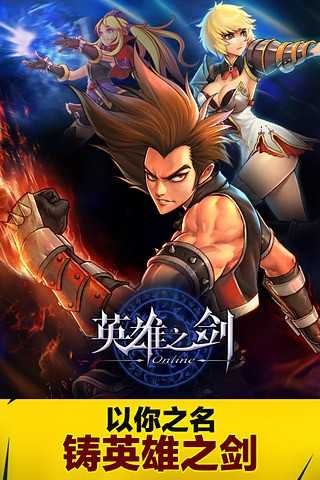 英雄之剑内购版游戏截图2