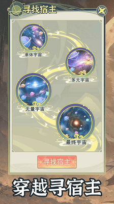 穿越者系统模拟破解版游戏截图4