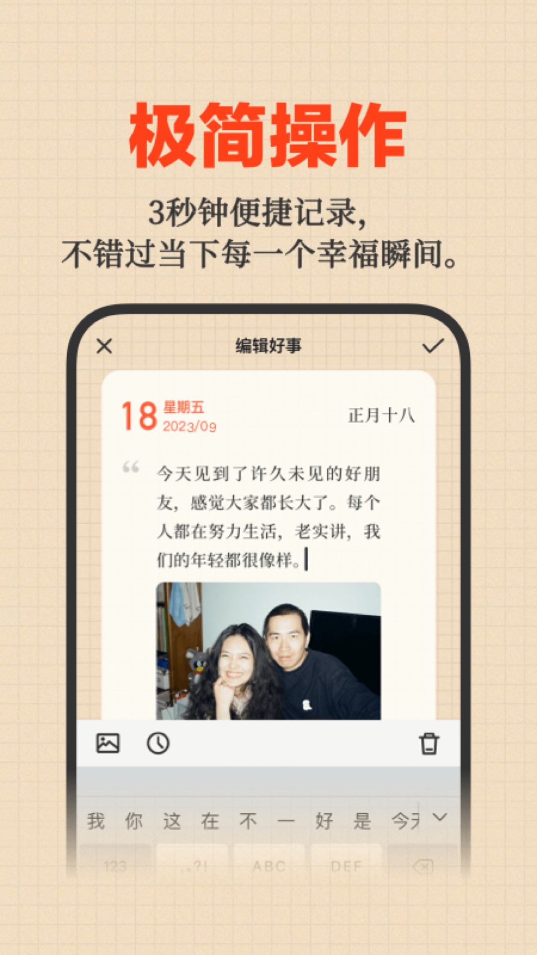 好事发生最新版展示图2