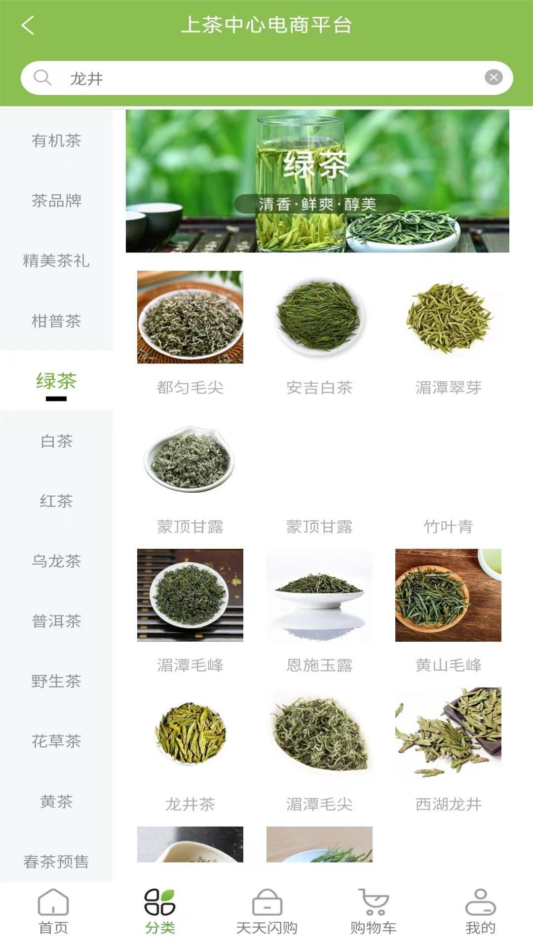 上茶久茗官方版软件展示图4