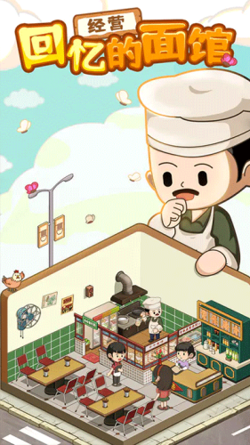 爸爸的面馆破解版无限金币版游戏截图1