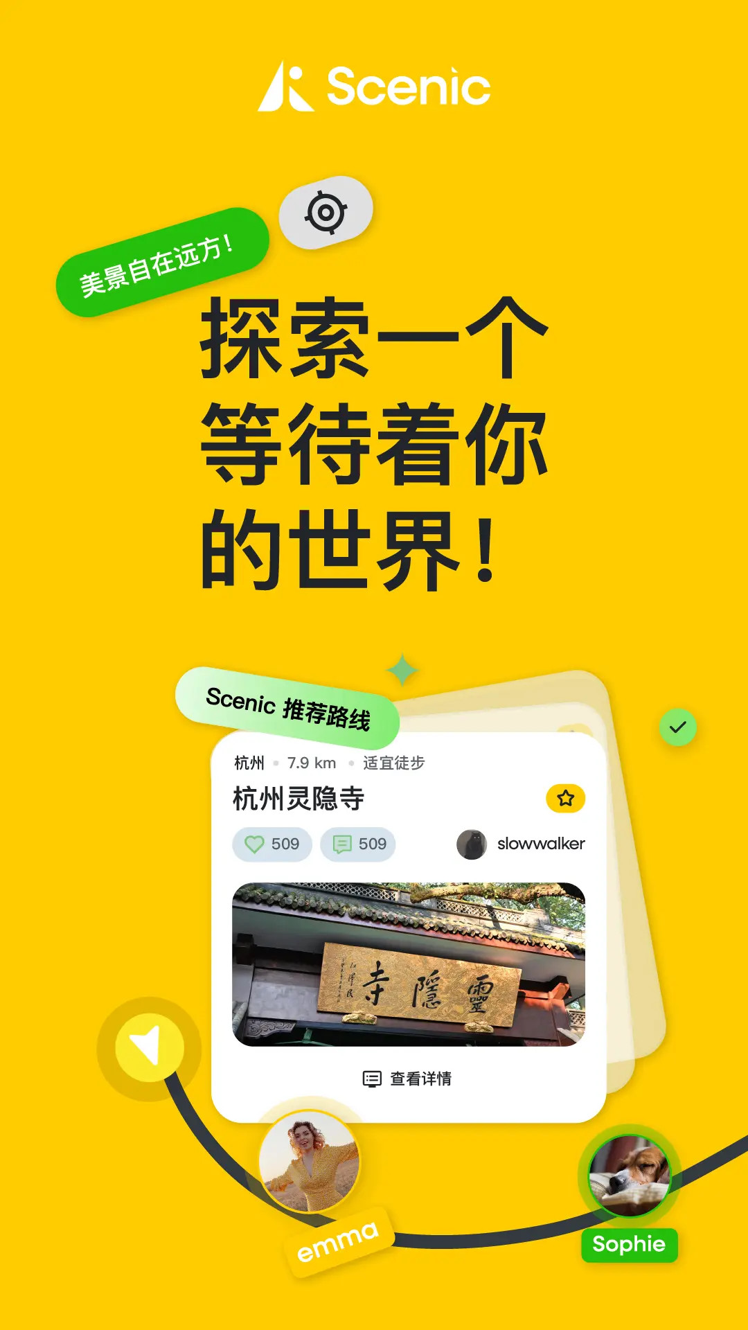 Scenic 官方版软件展示图1