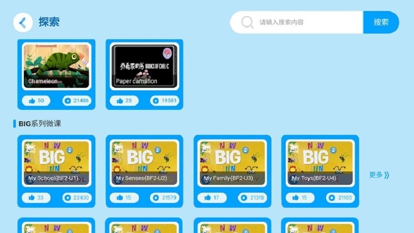 关键词教育英语学堂官方版展示图3