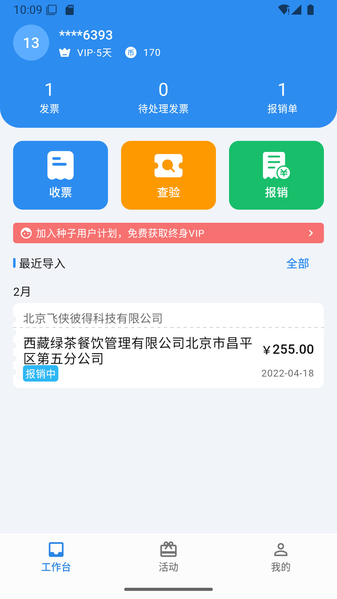 多多发票官方版软件展示图1