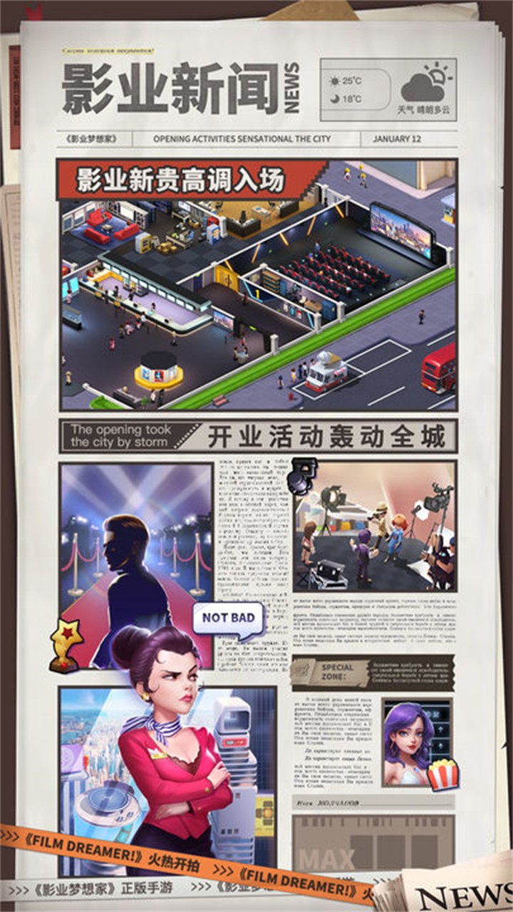 影业梦想家游戏截图3